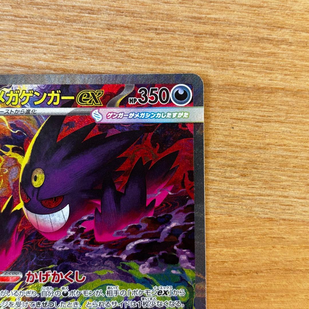 ポケモンカード ＭＥＧＡドリームex メガゲンガーex SAR