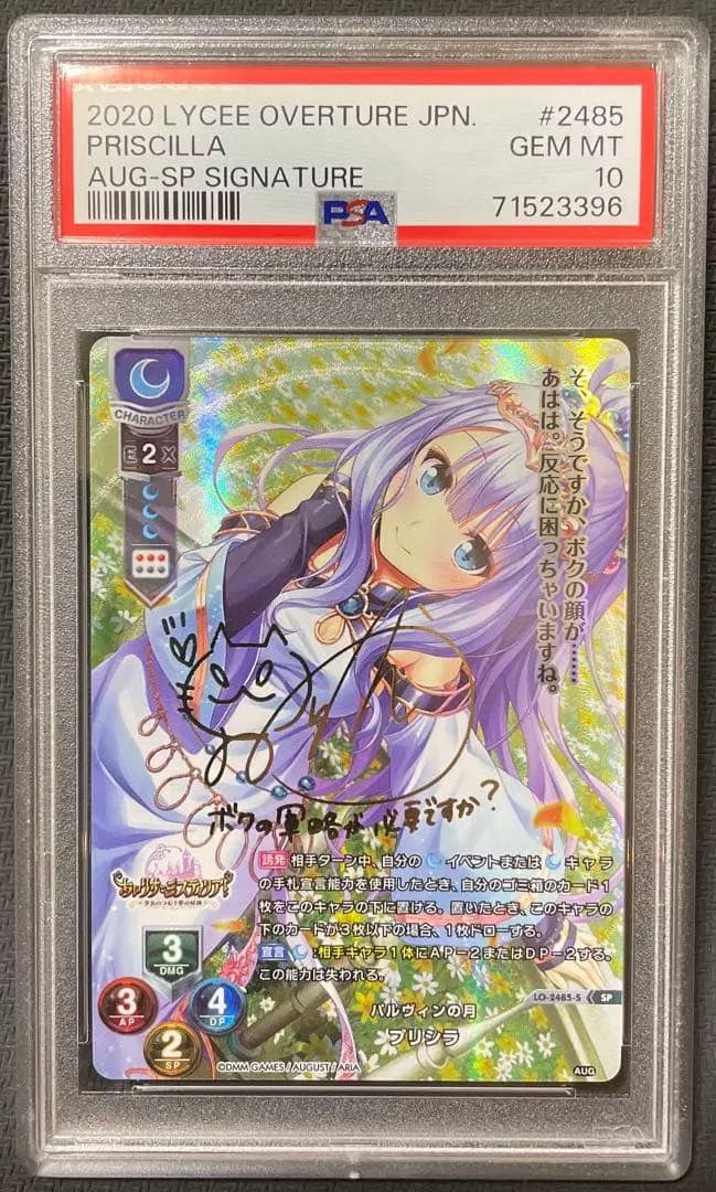 lycee パルヴィンの月プリシラSP サインオーガスト