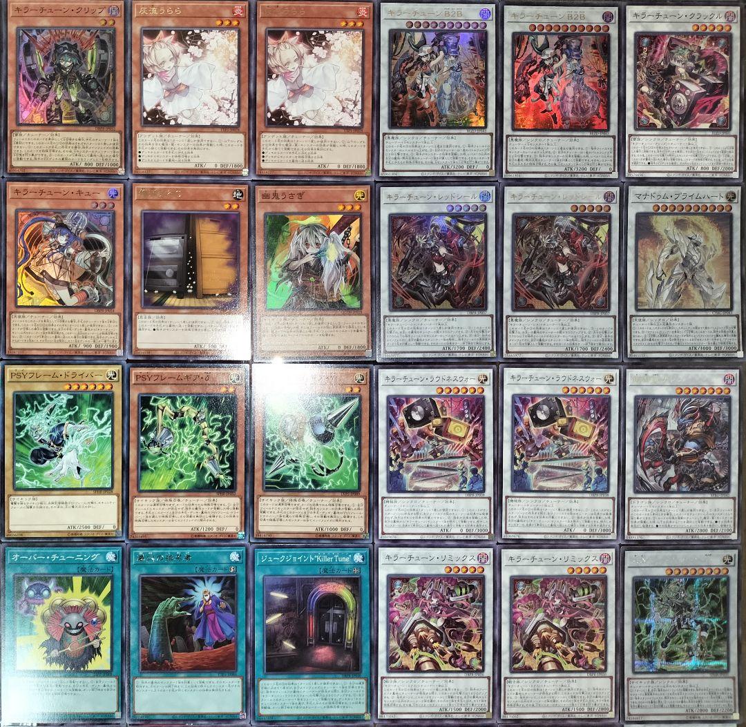 遊戯王デッキ キラーチューンデッキ ガチ構築 - メルカリ