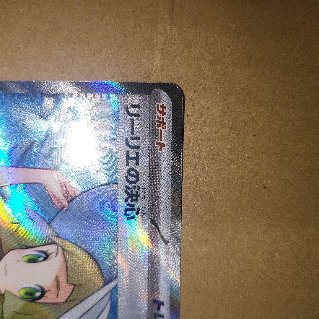 ポケモンカード リーリエの決心 SAR1枚 SR2枚　セット