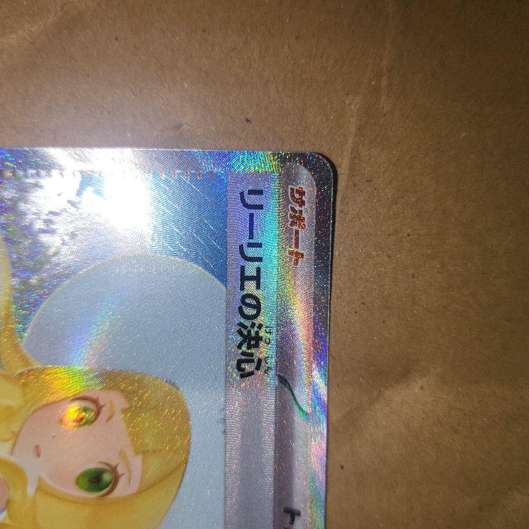 ポケモンカード リーリエの決心 SAR1枚 SR2枚　セット
