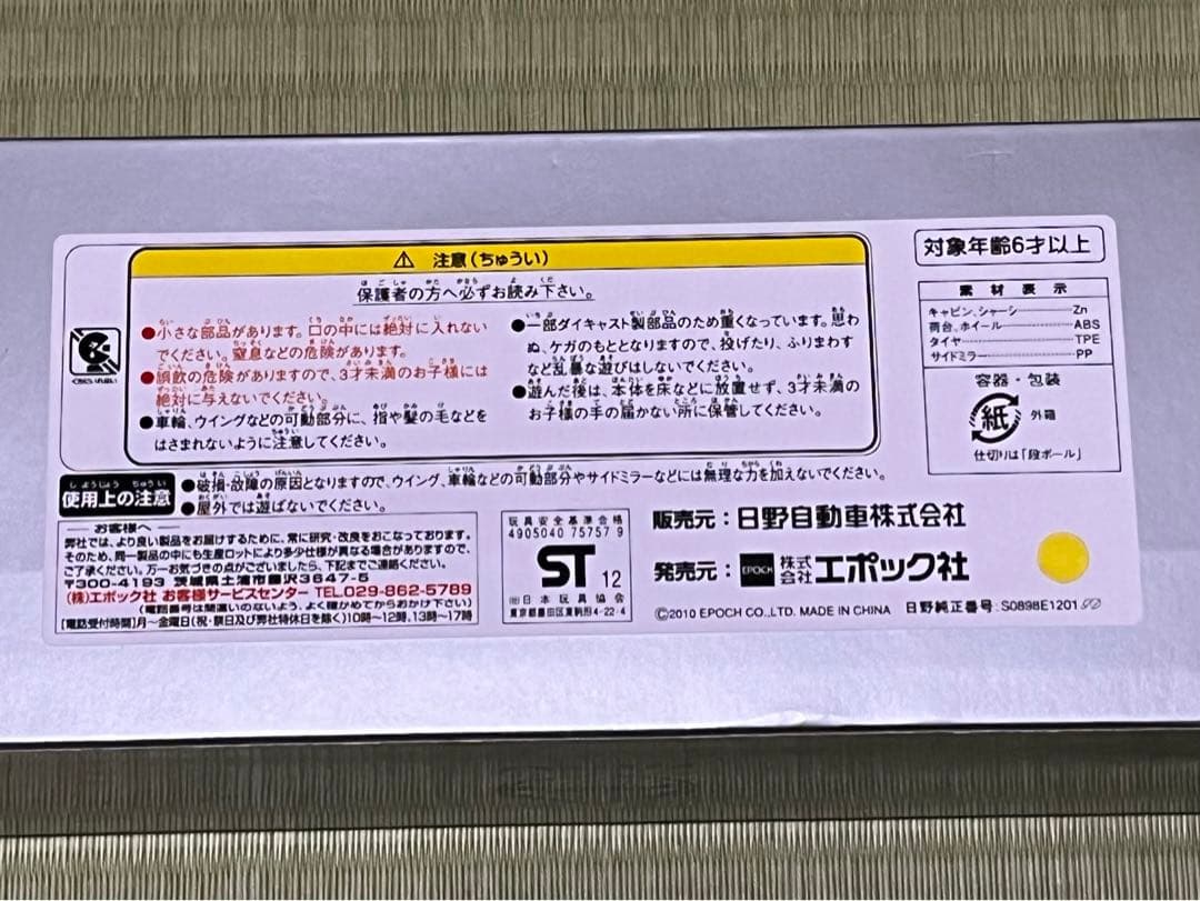 1/43 ミニチュアカー 日野レンジャー エアループ 日野純正品 エポック社