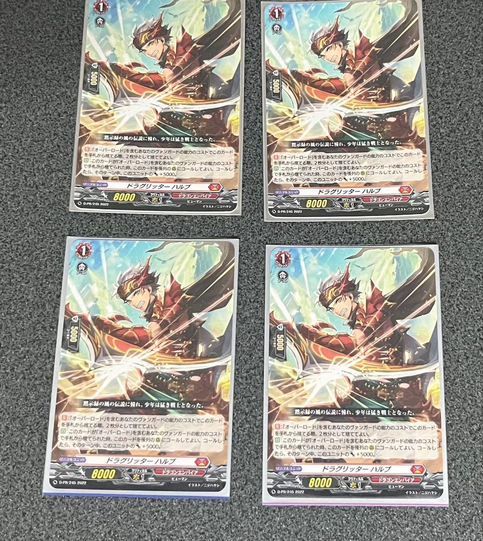 ヴァンガード ドラグリッター ハルブ FFR 4枚 状態A-〕ドラグリッター