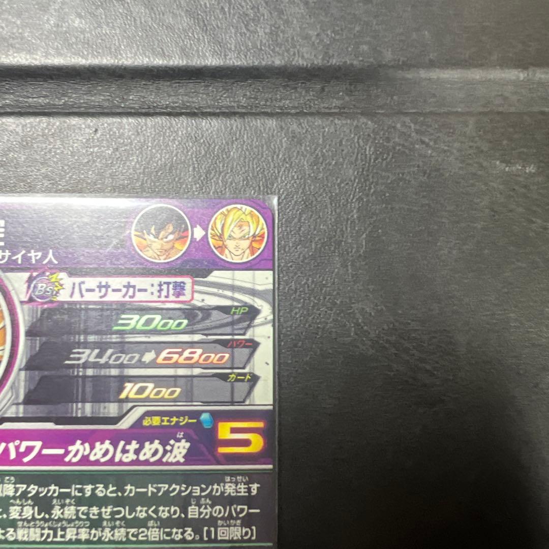 bm3-sec2 孫悟空　　激怒悟空