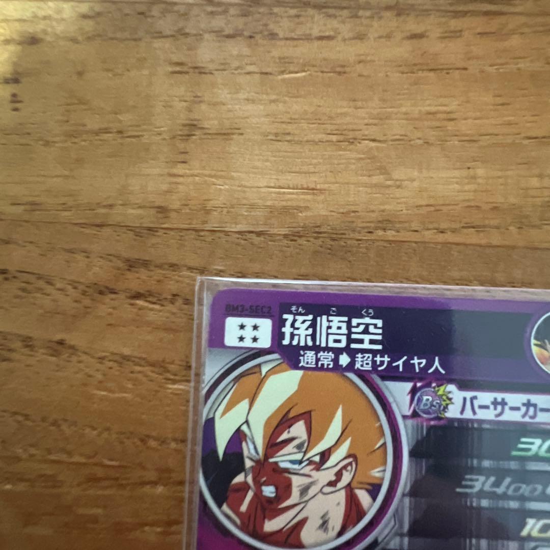 bm3-sec2 孫悟空　　激怒悟空