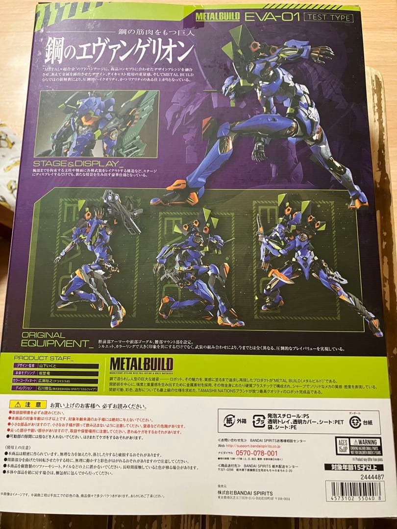 新品未開封 メタルビルド エヴァンゲリオン 初号機