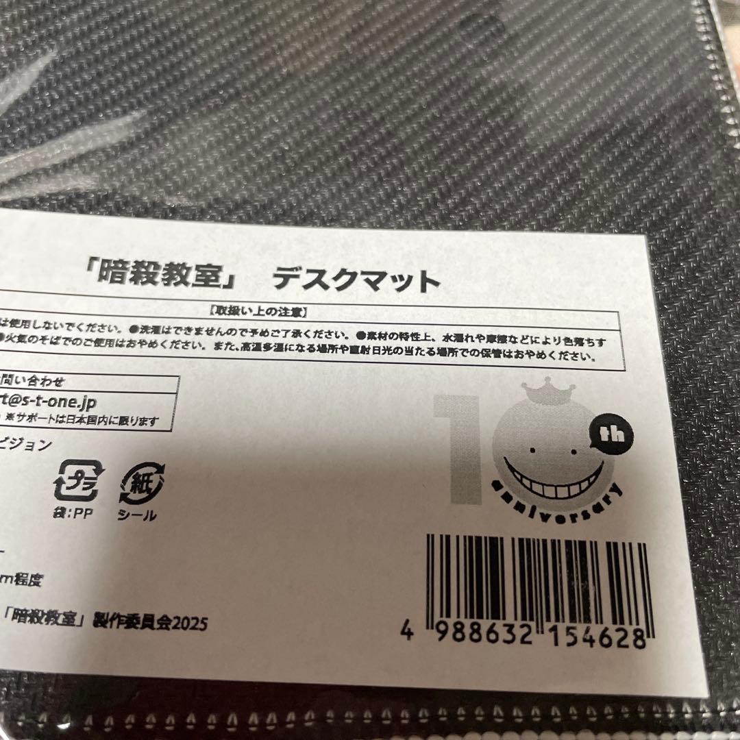 暗殺教室 デスクマット フジテレビ 再放送エンディング 赤羽業 潮田渚