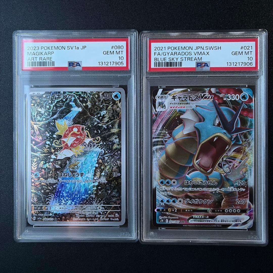 ポケカ　psa10 コイキングar ギャラドスvmax rrr 連番
