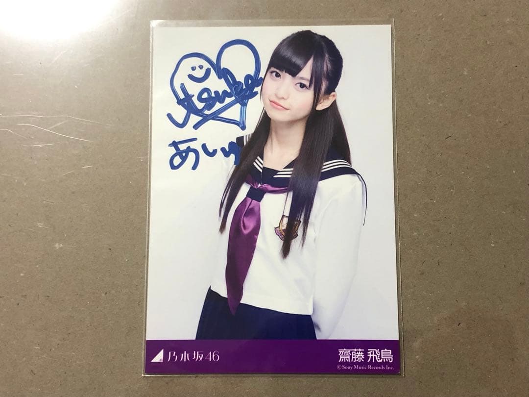 元乃木坂46 齋藤飛鳥 制服のマネキン一式