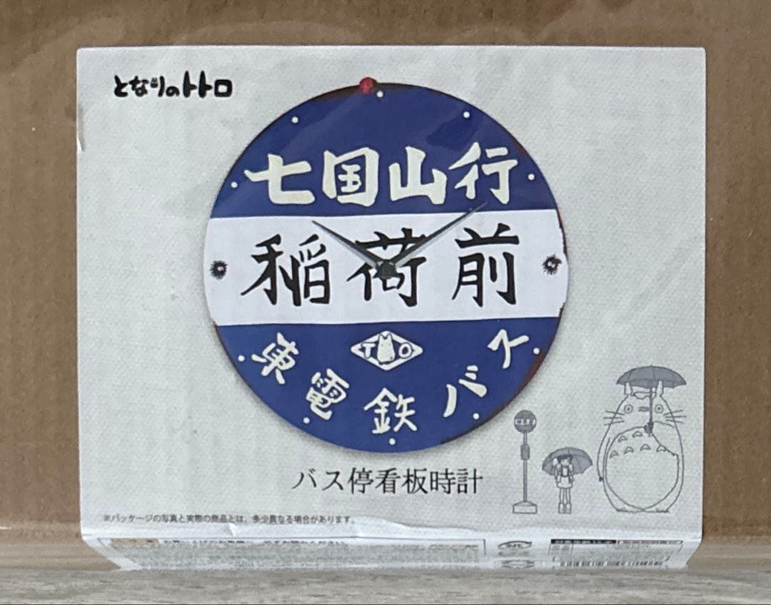 新品未使用　宮崎駿 となりのトトロ バス停 看板時計 壁掛け時計 レトロ