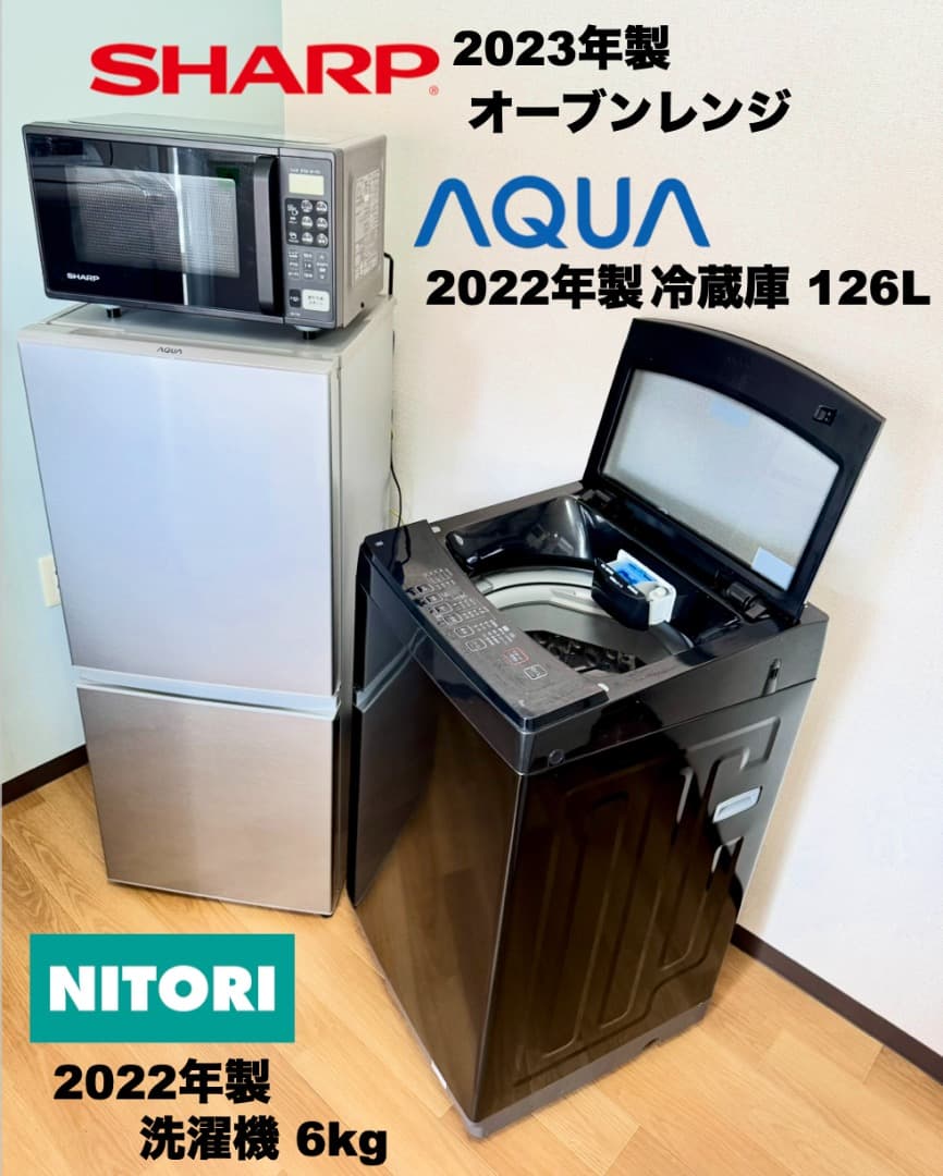 高年式ブラックAQUA冷蔵庫/SHARPオーブン洗濯機/配送設置保証/首都圏限定