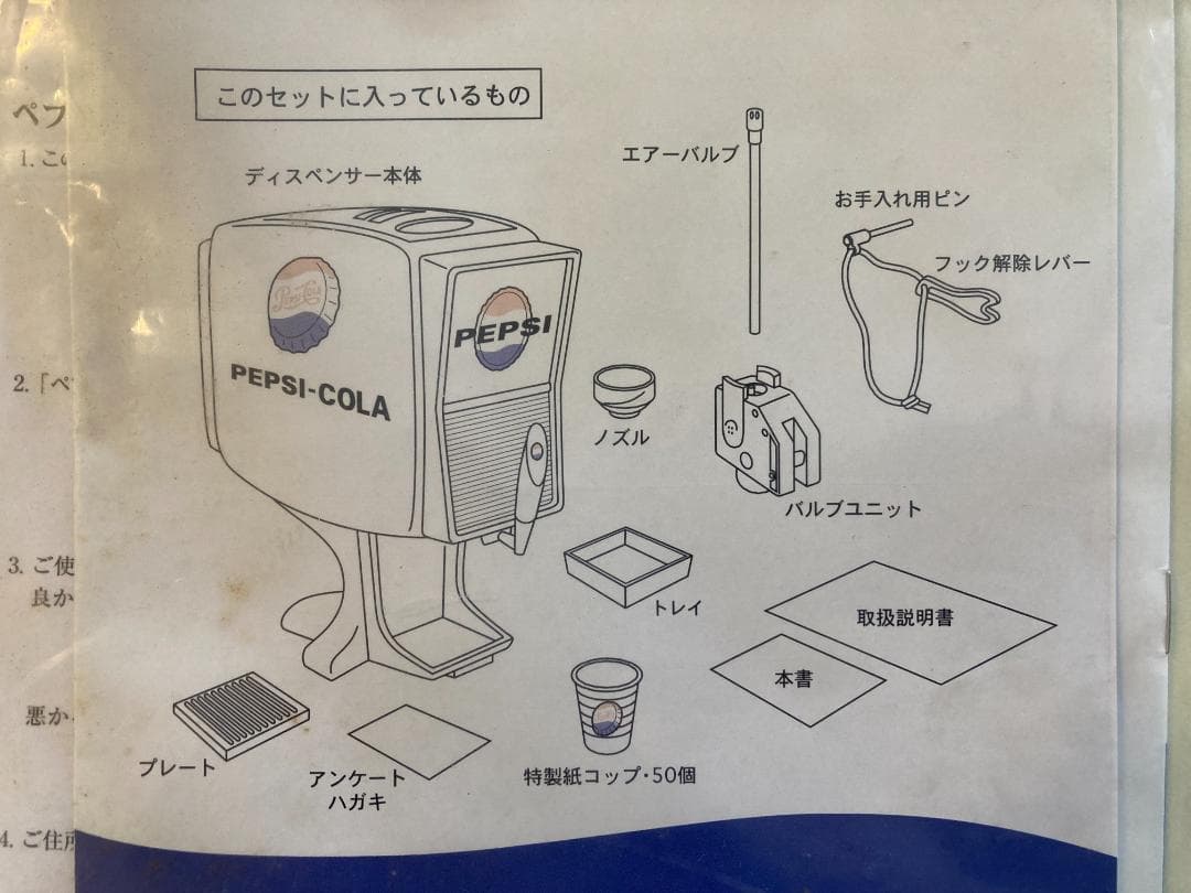 ペプシ プレミアムディスペンサー 懸賞当選品 未使用品