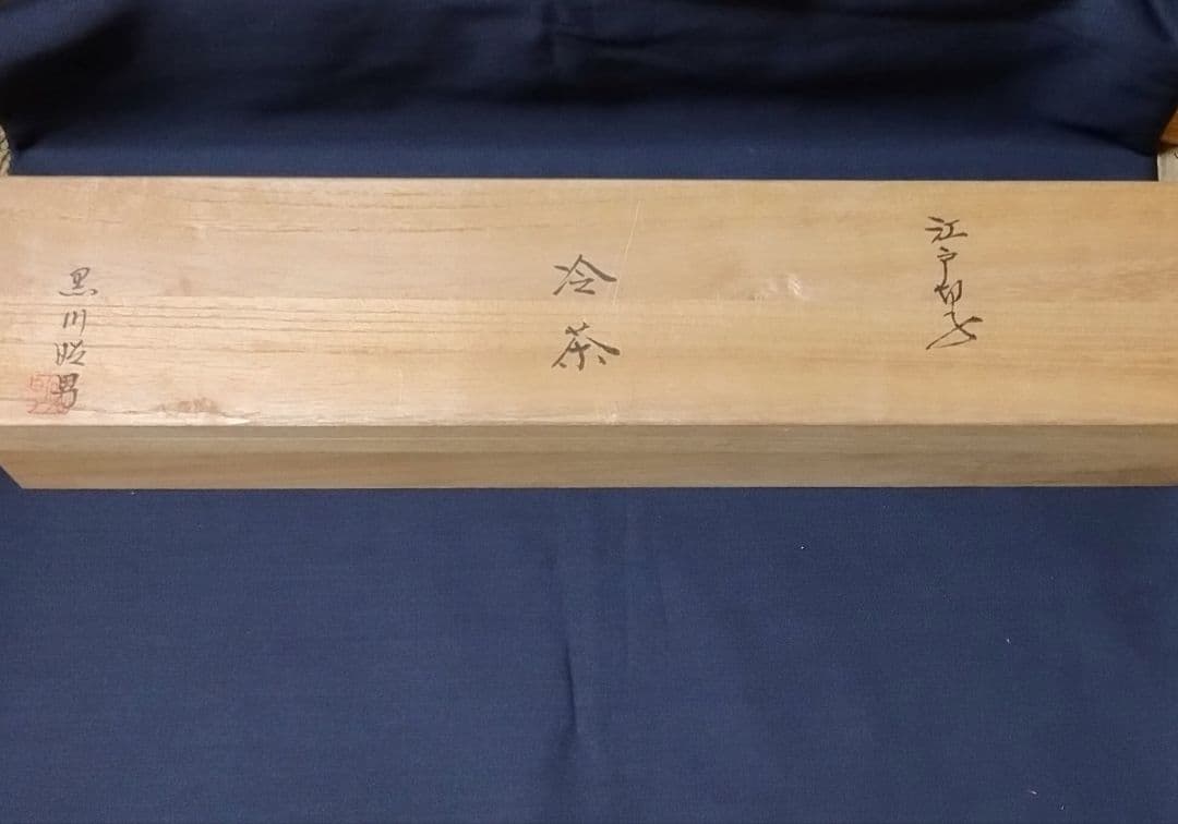 伝統工芸 江戸切子 冷茶 グラス 冷茶碗 黒川昭男 5客 - メルカリ