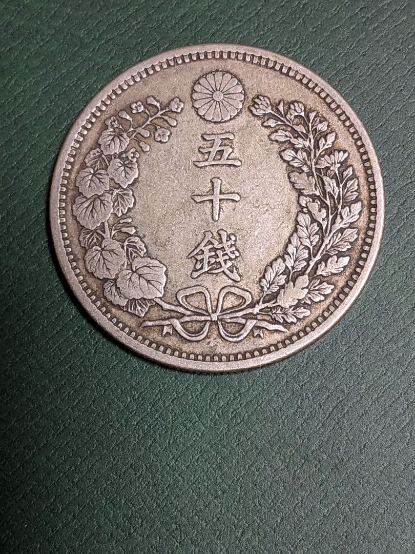 竜50銭銀貨明治34年 未洗い!! - メルカリ