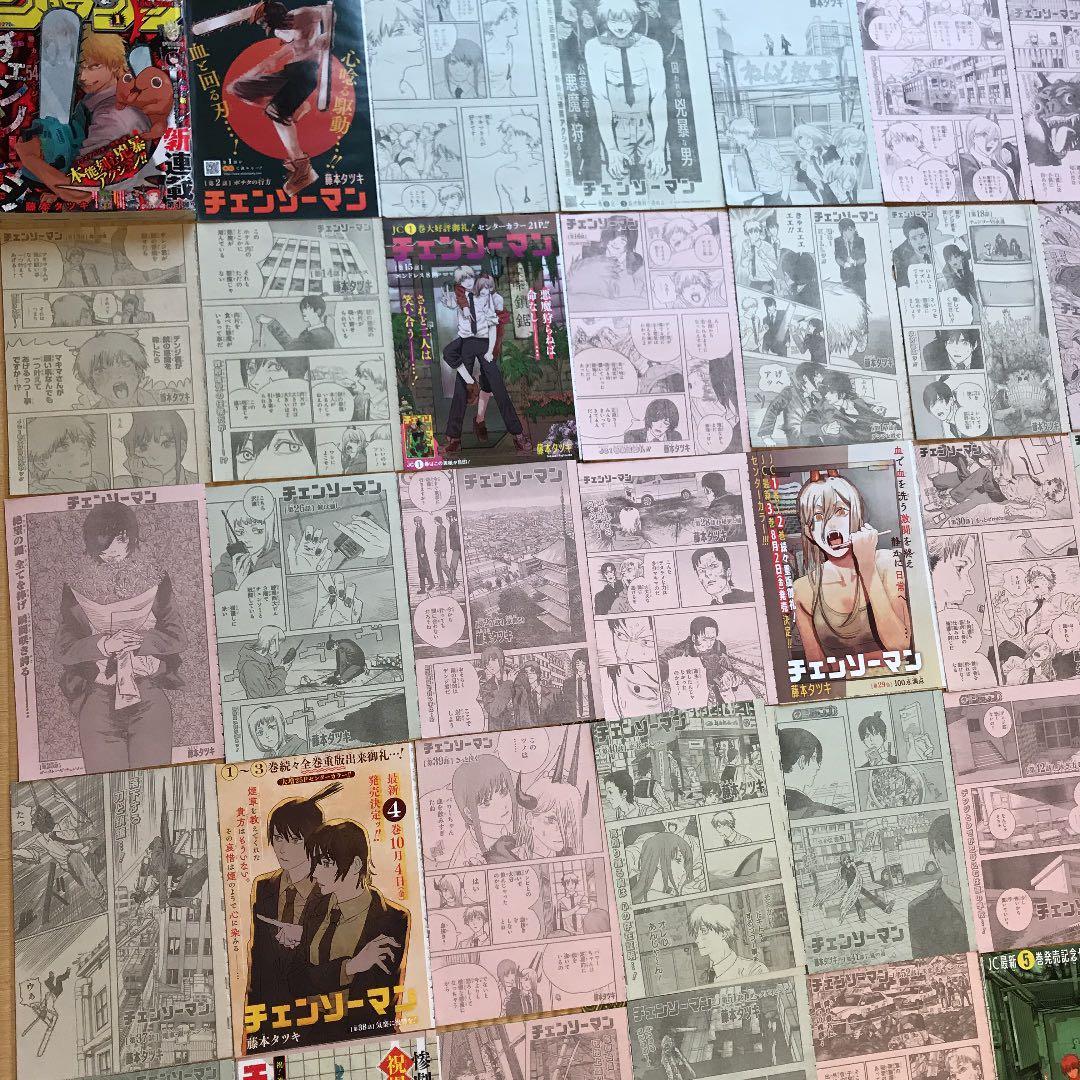 チェンソーマン　ジャンプ全話切り抜き　初連載号本誌付き