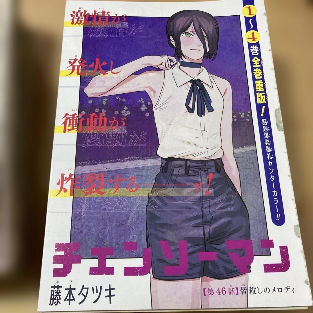 チェンソーマン　ジャンプ全話切り抜き　初連載号本誌付き