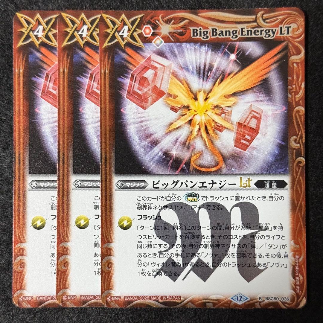 バトスピ ビッグバンエナジーLt3枚 - メルカリ