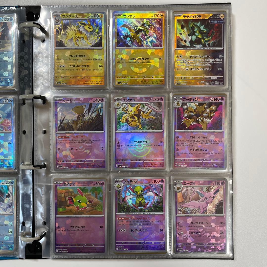 テラスタルフェスex モンスターボールミラー コンプ