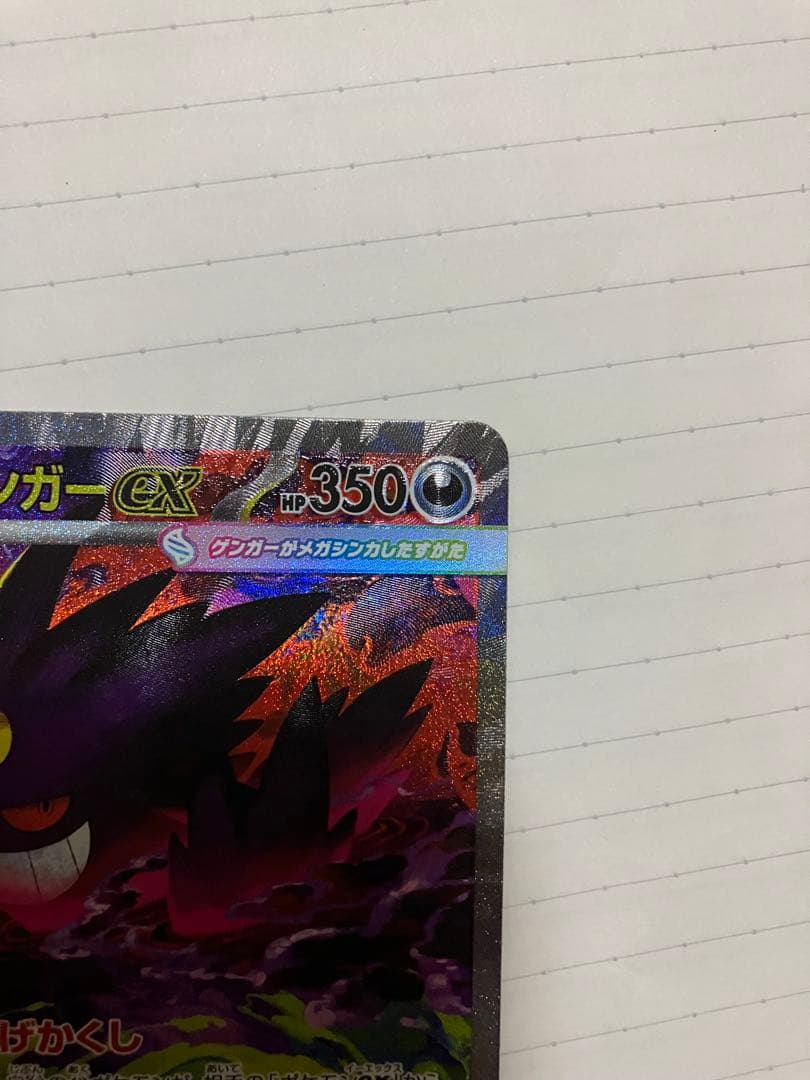 メガゲンガー ex sar ホロカケ、裁断