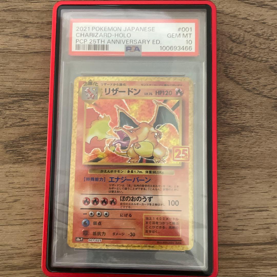 ポケモンカード リザードン 25th psa10 M109825044低 価格 通販
