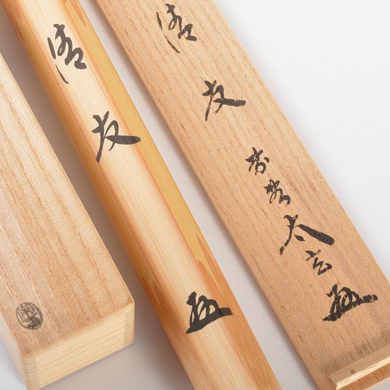 うーたちゃん様専用 宗春作 茶杓 前大徳小林太玄書付 共筒