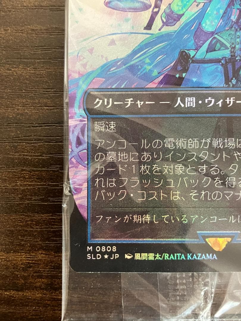 ＭＴＧ　アンコールの電術師（日本語、Foil）