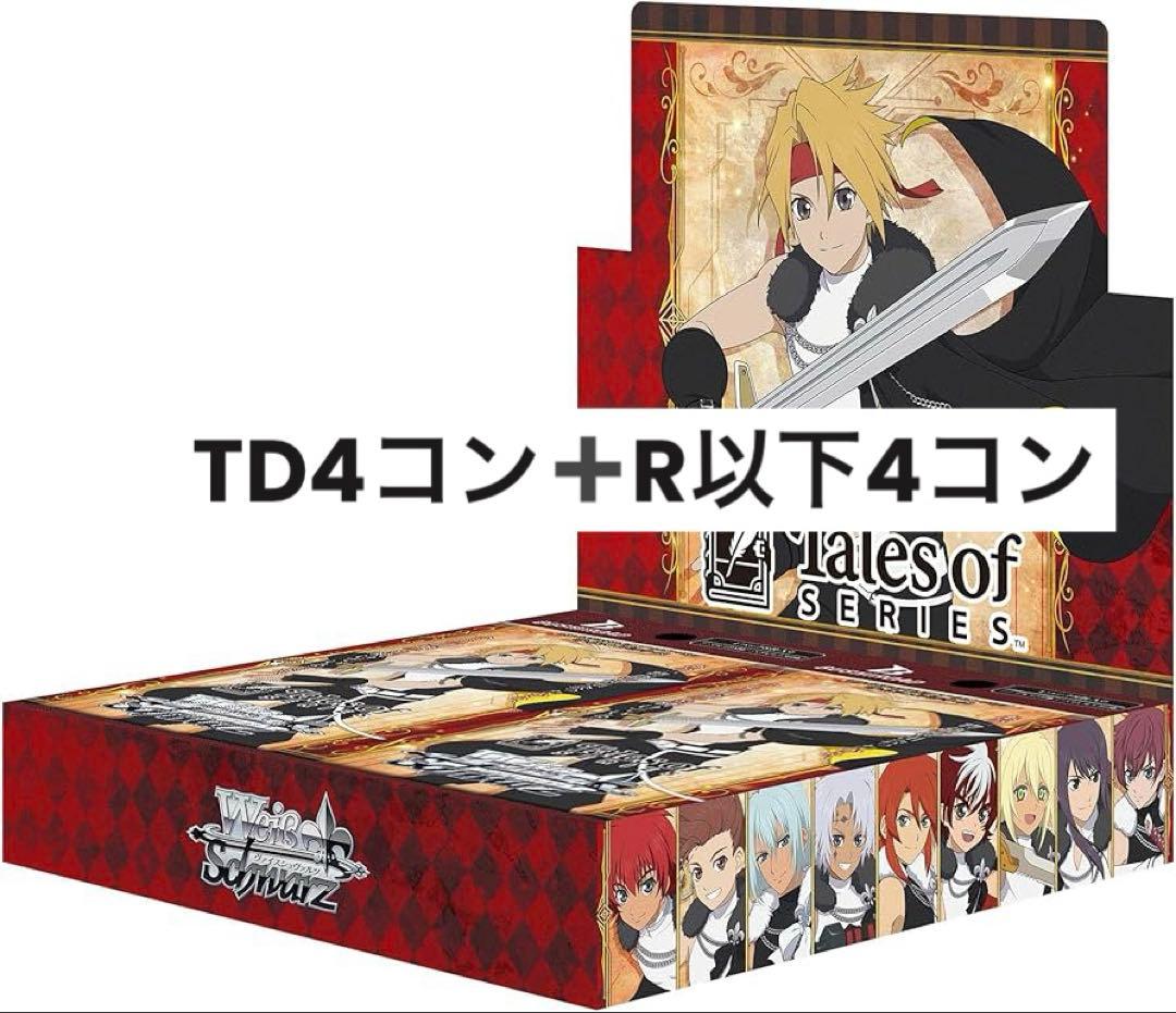 ヴァイス　テイルズ オブ シリーズ　TD4コン込R以下 4コン WS ヴァイス テイルズ オブ シリーズ TD＋RR以下4コンセット - メルカリ