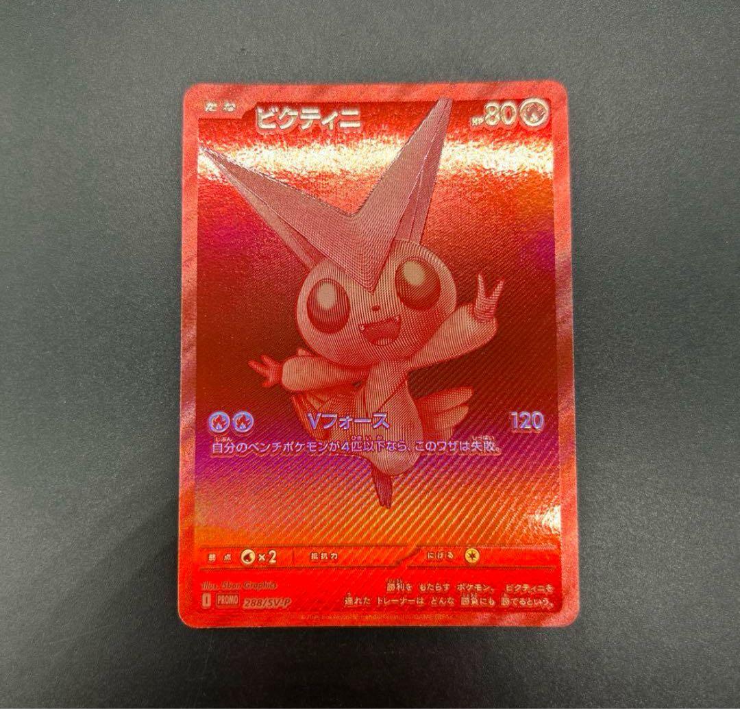 ビクティニ P SV-P 288ビクティニBWR ARS鑑定 10