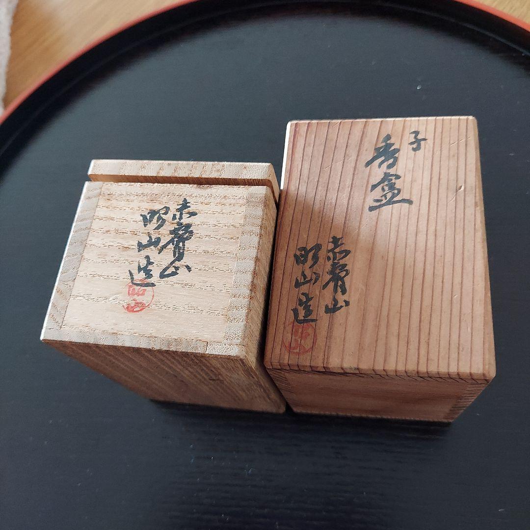 香合　赤膚焼　5点セット