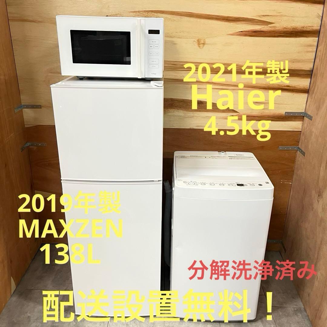 一都三県限定 配送設置無料 家電3点セット 冷蔵庫 洗濯機 電子