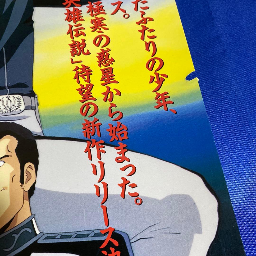 銀河英雄伝説 販促ポスター④ - メルカリ