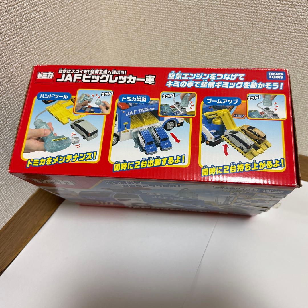 け*ん様 【中古】トミカ　空気はスゴイぞ！整備工場へ運ぼうJAFビッグレッカー車
