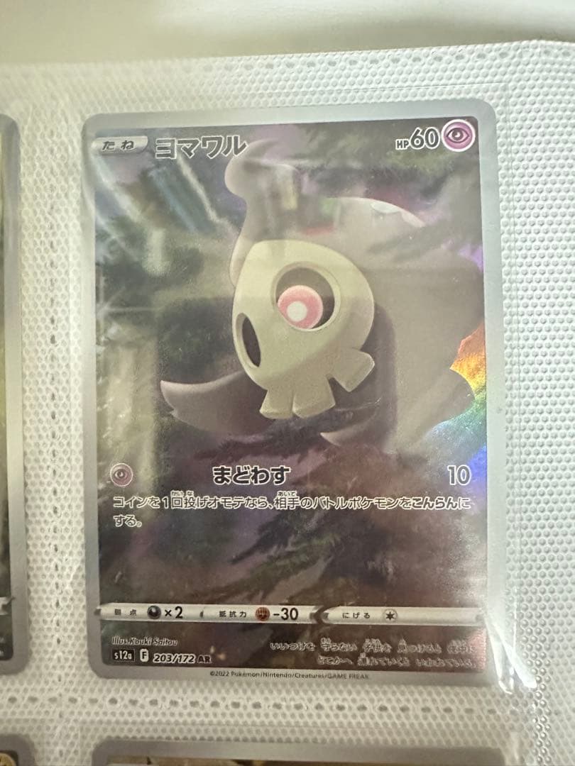 ポケモンカード ブイスターユニバース ピカチュウar 9枚セット