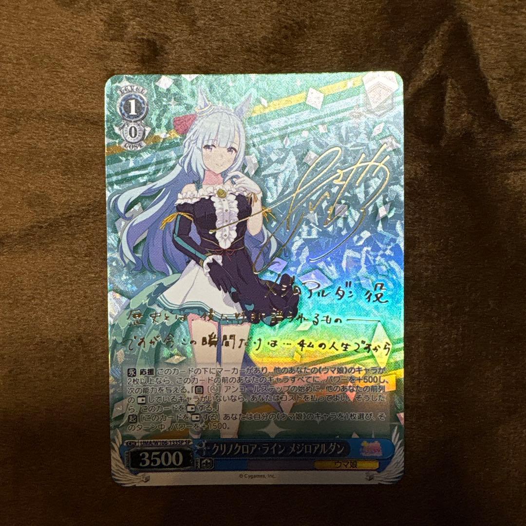 ウマ娘 プリティーダービー メジロアルダン サイン箔押し