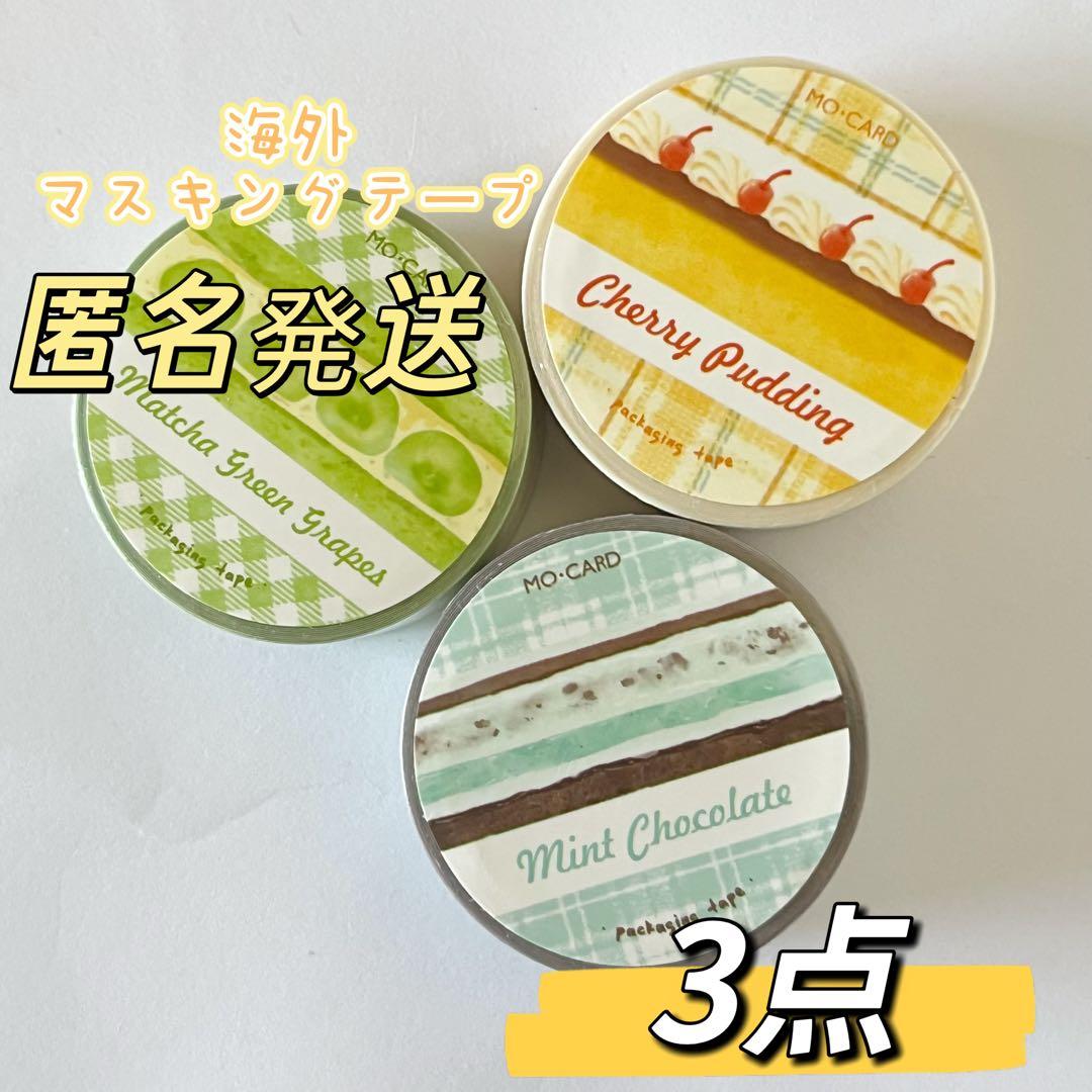 海外マスキングテープ 3点 - メルカリ
