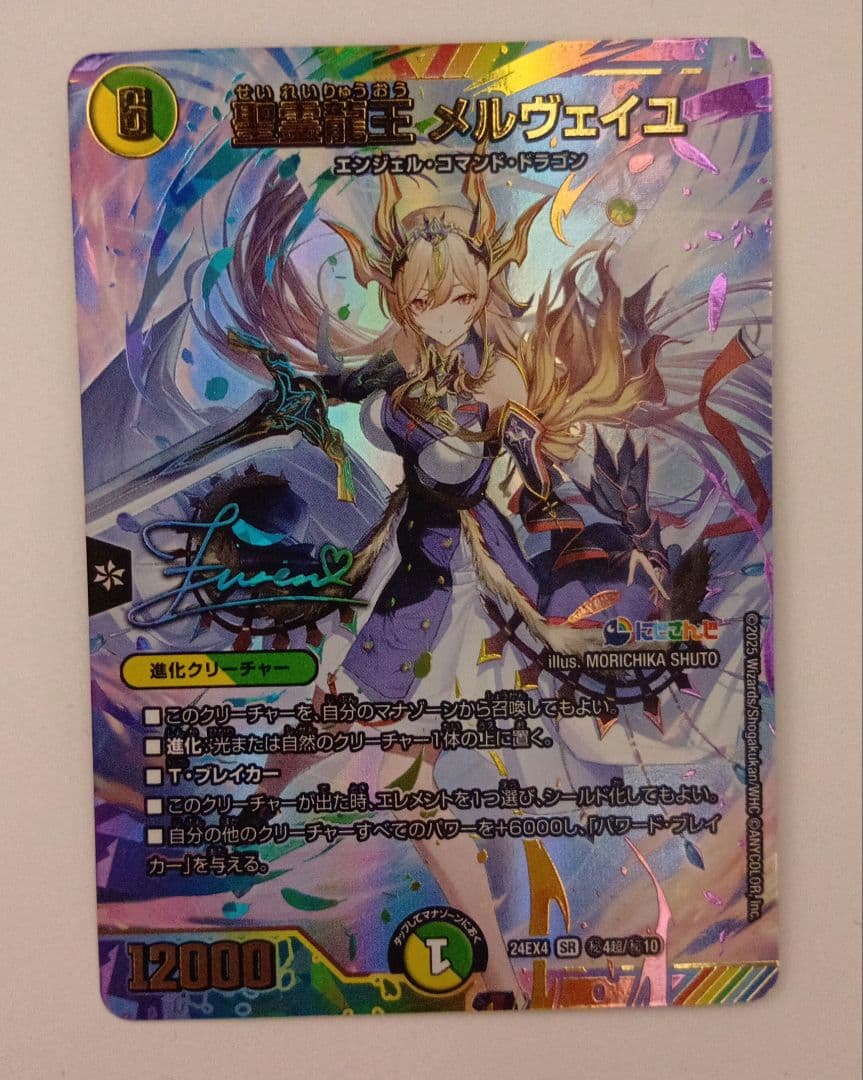 デュエマ　聖霊龍王　メルヴェイユ サイン 聖霊龍王 メルヴェイユ シークレット サイン 聖霊龍王 メルヴェイユ