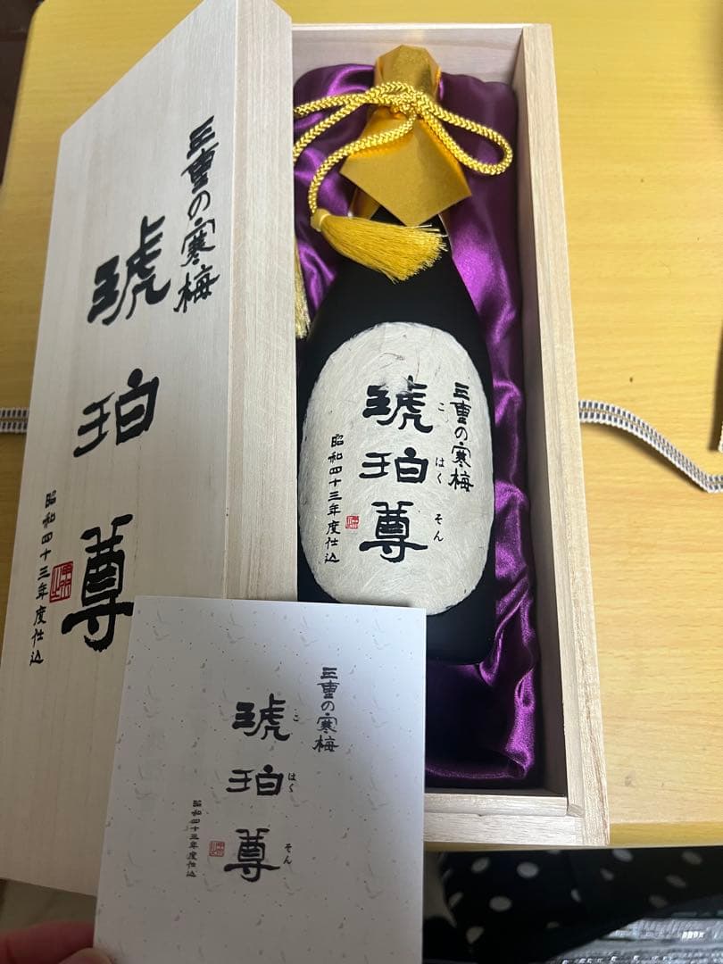 丸彦酒造株式会社 / ギフトセット 三重の寒梅 琥珀尊（こはくそん