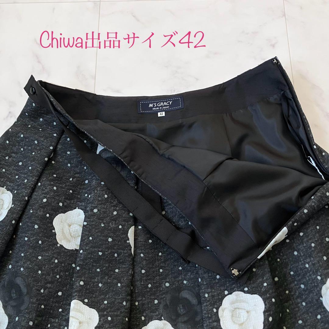 2024年　エムズグレイシー　カメリア　ドット　プリント　スカート　サイズ42