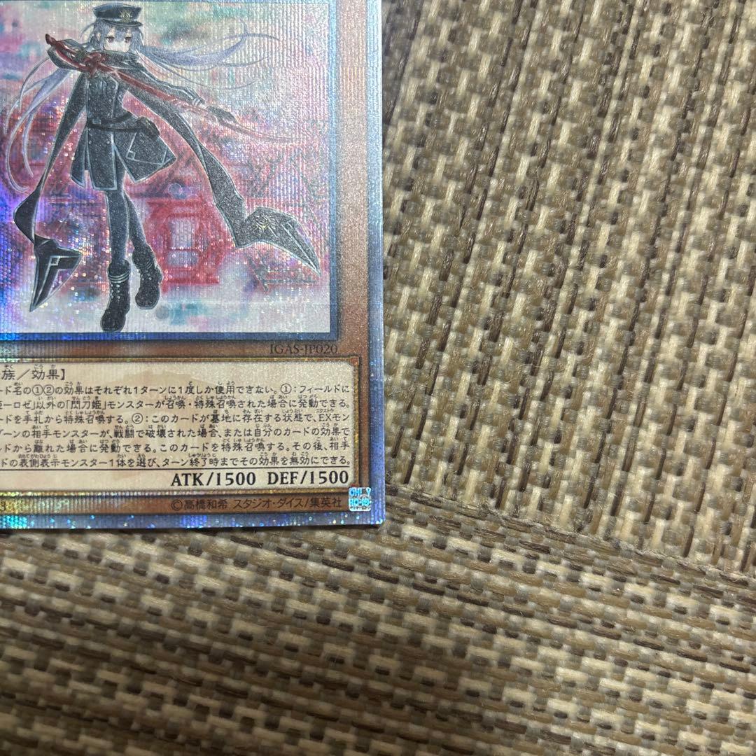 最終値下げ　遊戯王 閃刀姫−ロゼ　20th