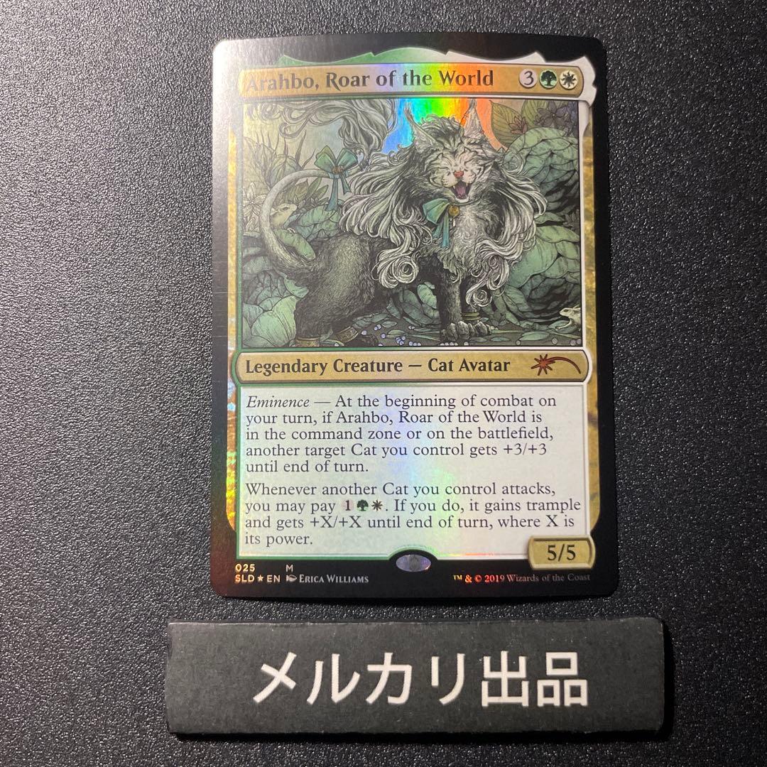 MTG foil 英語版 世界の咆哮、アラーボ Secret Lair SLD