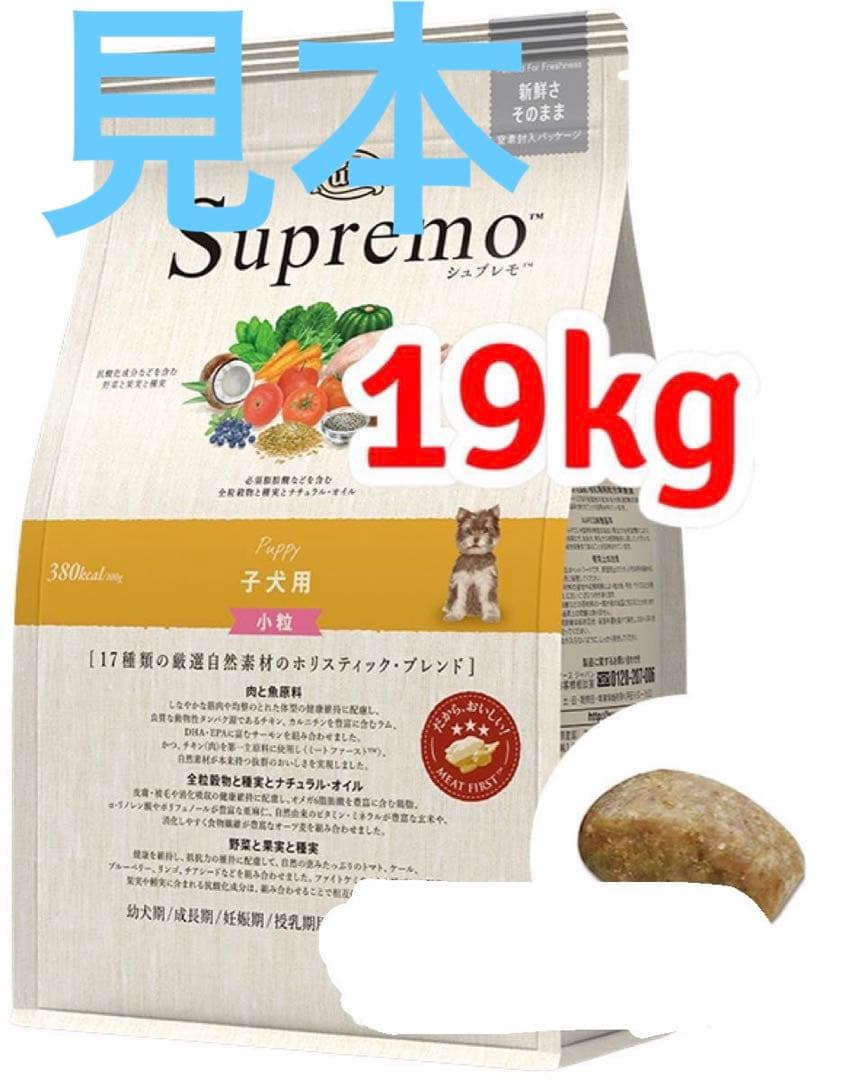 シュプレモ 小粒 子犬用全犬種19kg ニュートロ パピー ドッ