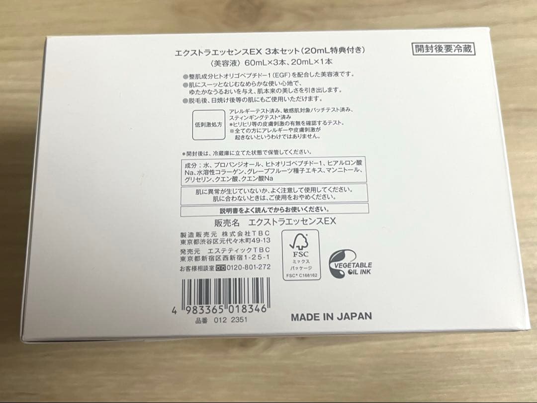 TBC EGFエッセンス 美容液 60mL3本セット＋20mL特典付き