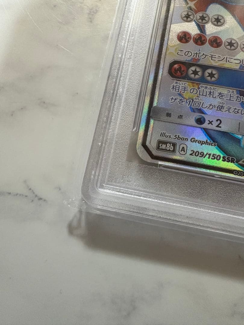 ポケモンカード リザードンGX SSR PSA10