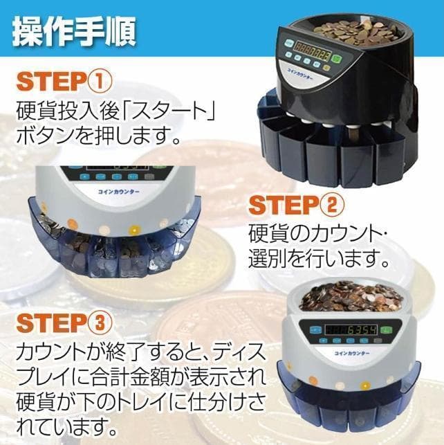 中古 コインカウンター 自動 ポータブル 硬貨 計数機 電動 高速 グレ