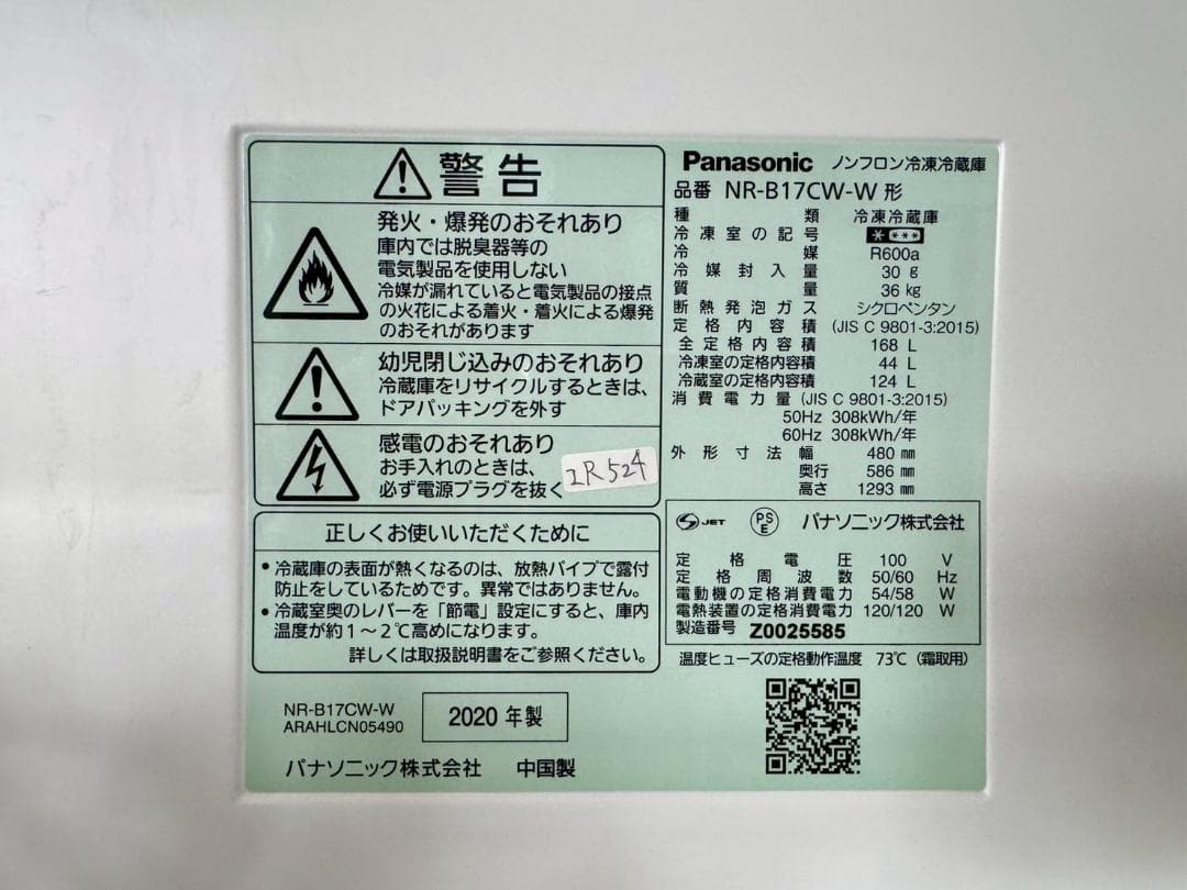大阪送料無料★3か月保障★冷蔵庫★2020年★NR-B17CW-W★IR-524