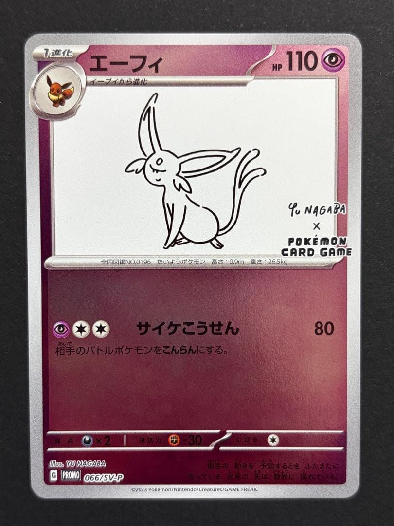 【美品】ブイズ yu nagaba 長場雄 プロモ 9種類 ポケモンカード