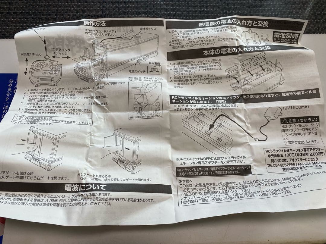 1/32RC トラック野郎　故郷特急便　ラジコン　りゅ〜さん専用
