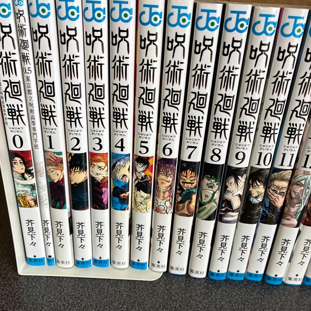 呪術廻戦 0 巻〜30巻 +0.5巻