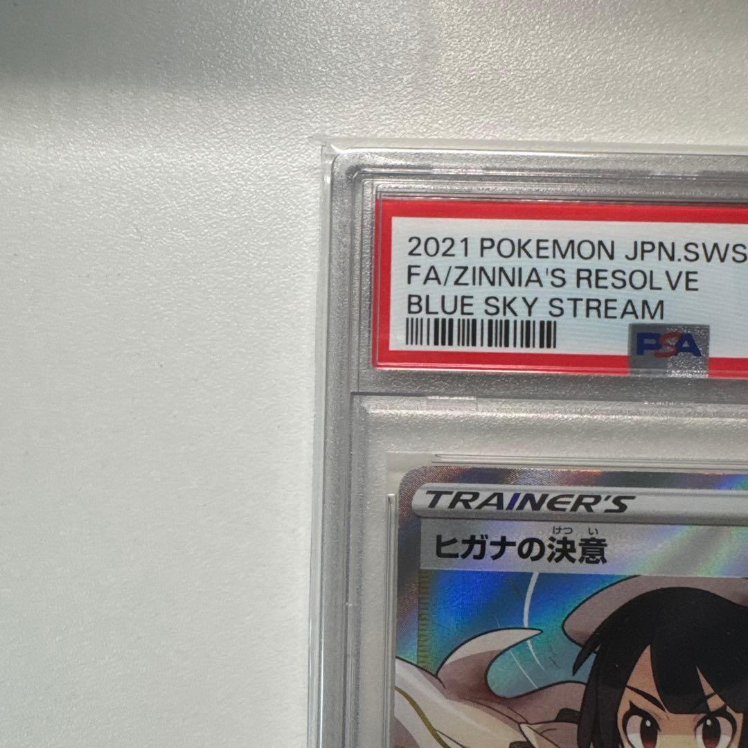 ヒガナの決意 SR S7R 蒼空ストリーム 079/067 PSA10