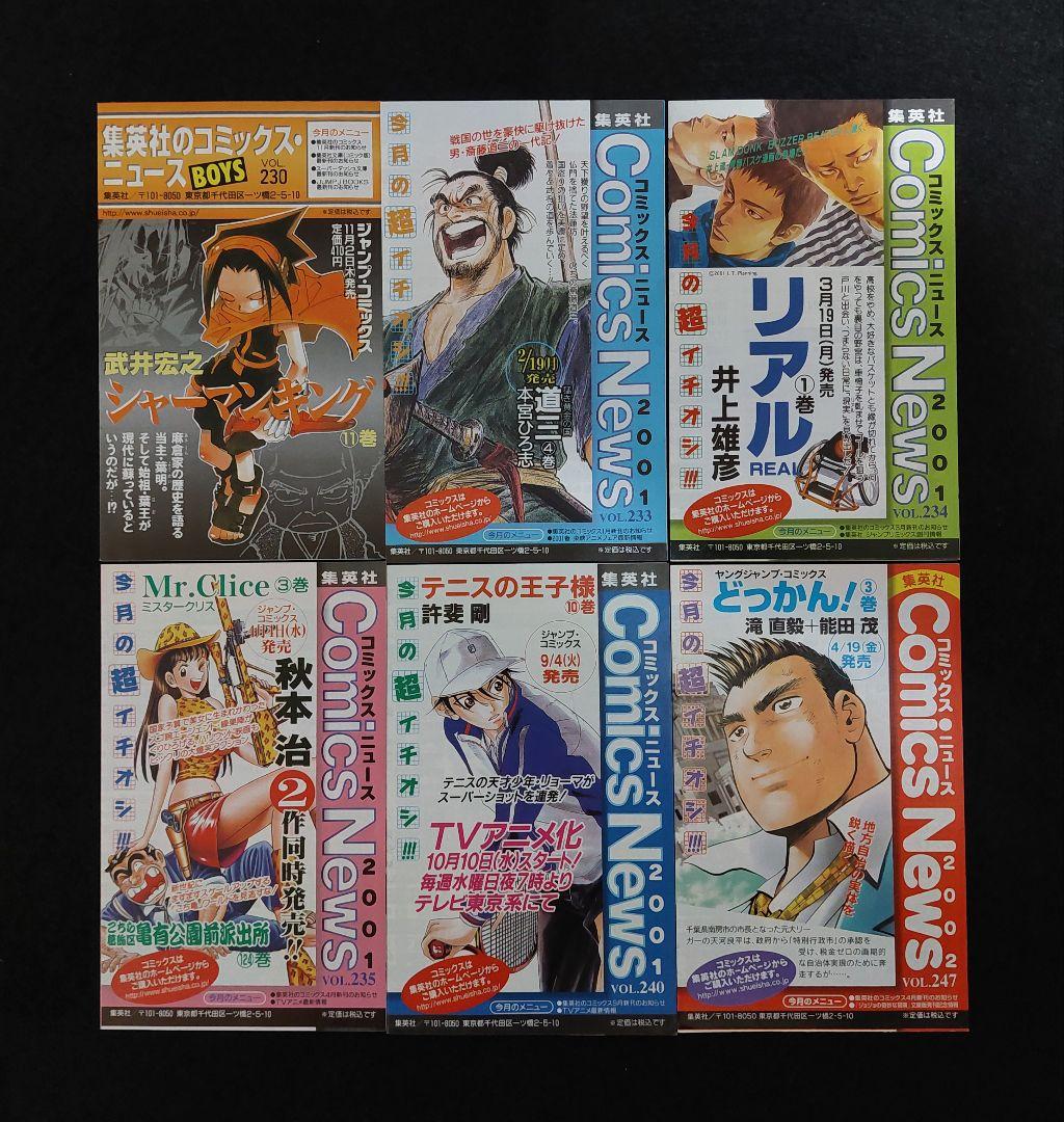 COMICS・NEWS 100枚　1986～2003　special price